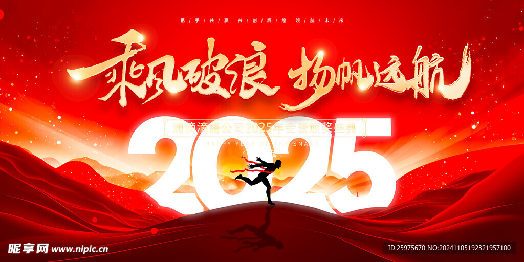 2025海报创意