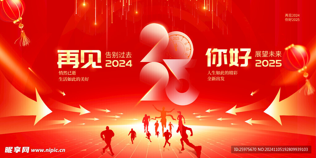 2025年会设计