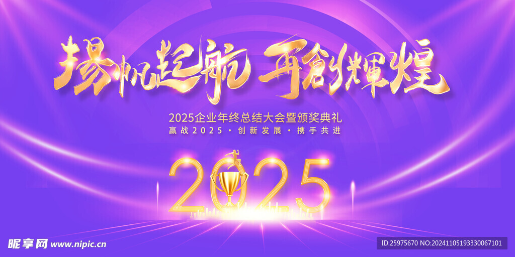 2025年会海报