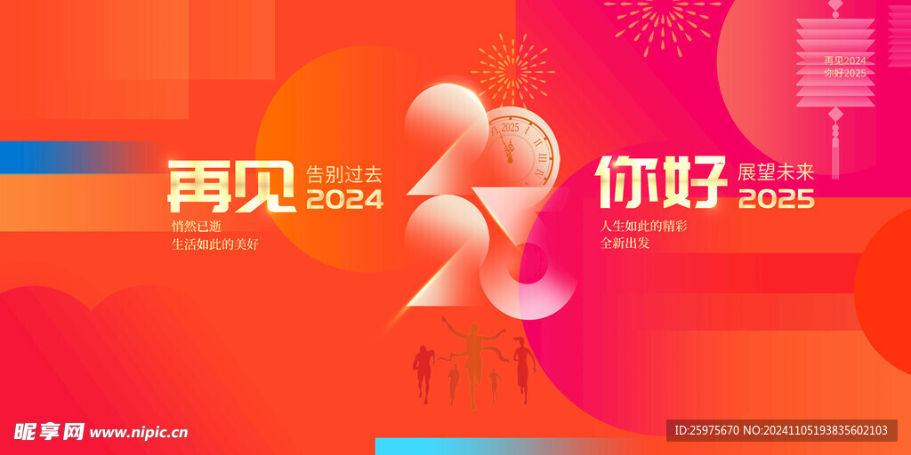 2025年会创意