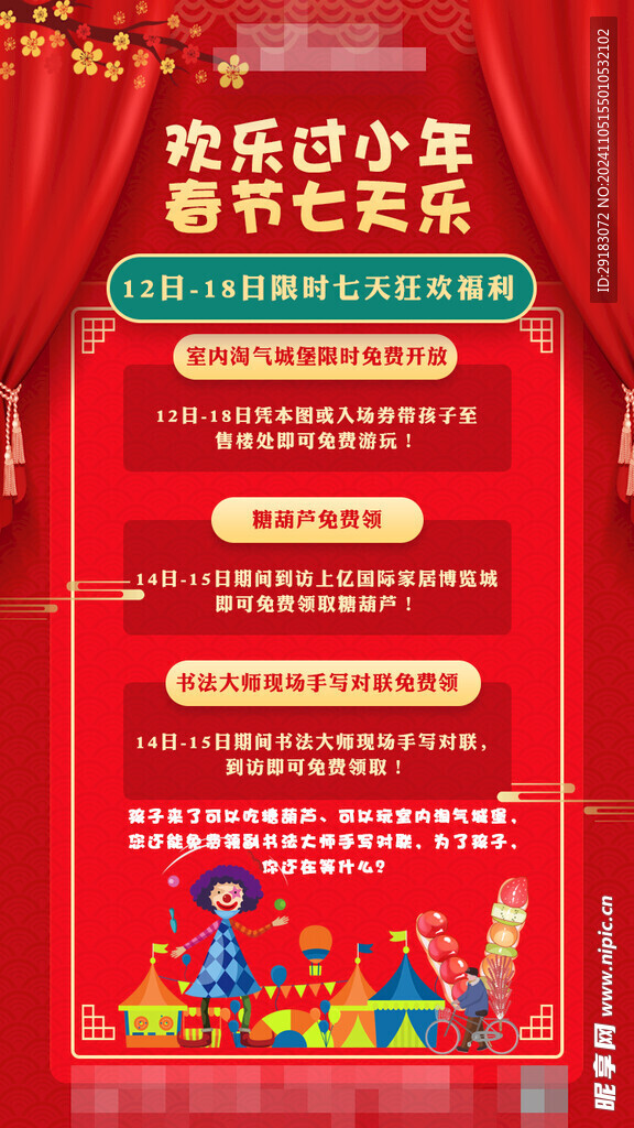房地产春节活动海报图片