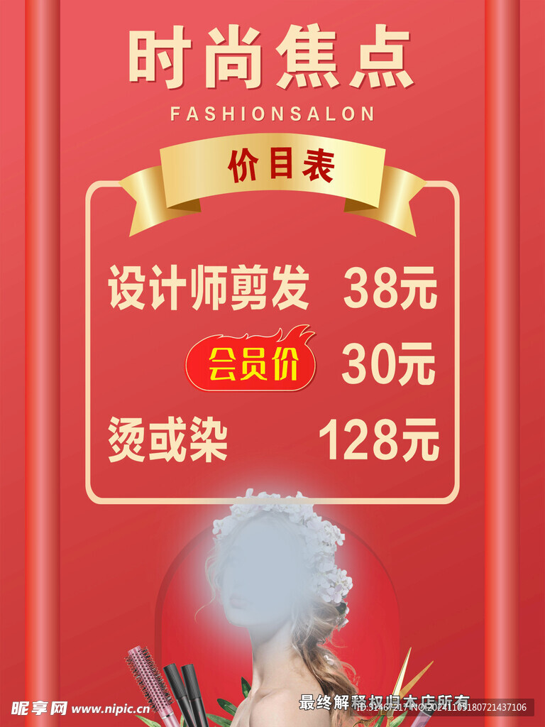 美发