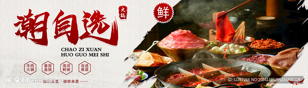 火锅
