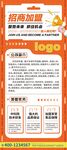 企业招商加盟设计展架海报