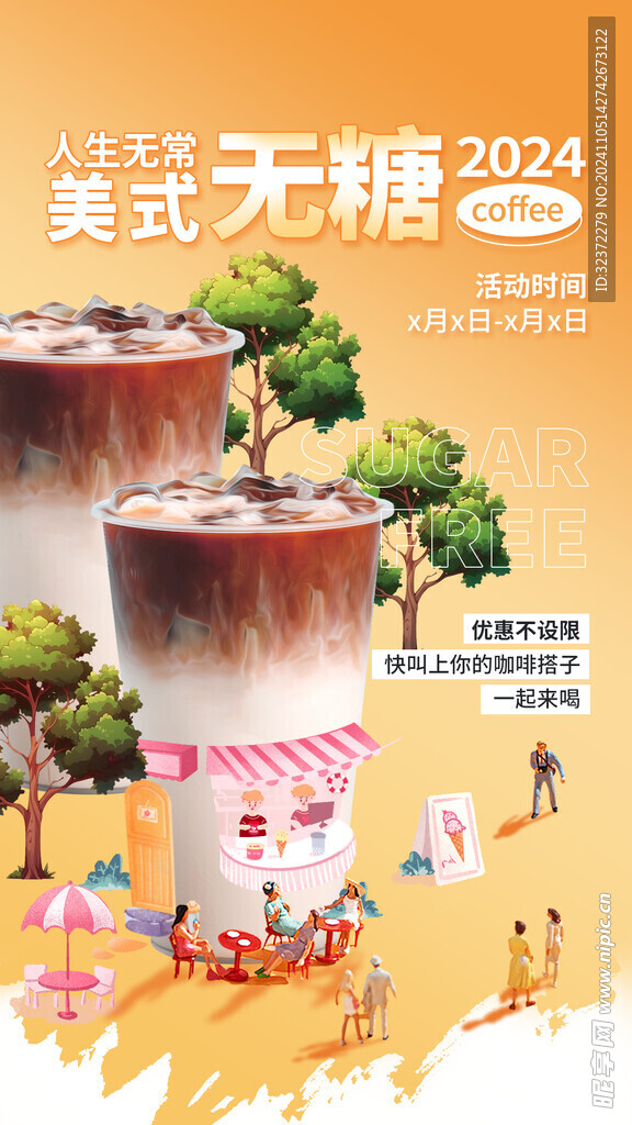 咖啡海报