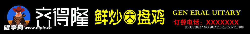 大盘鸡