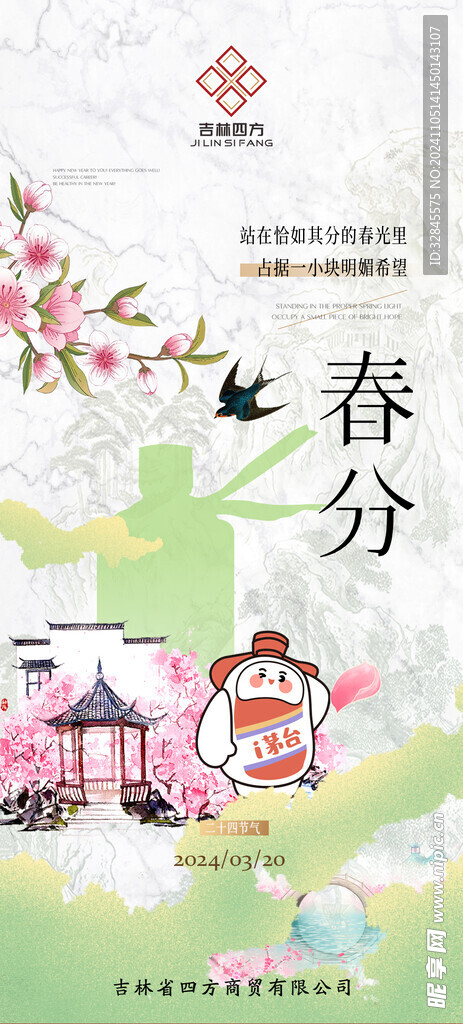吉林四方 模板海报