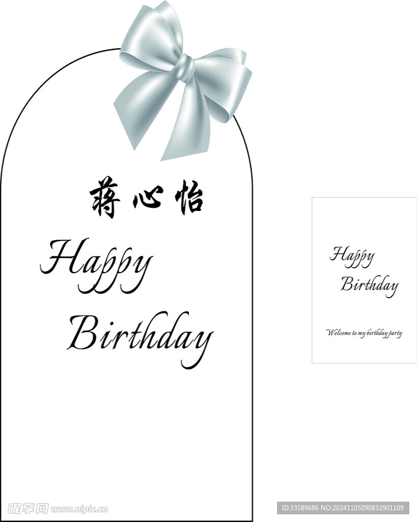 生日KT板背景