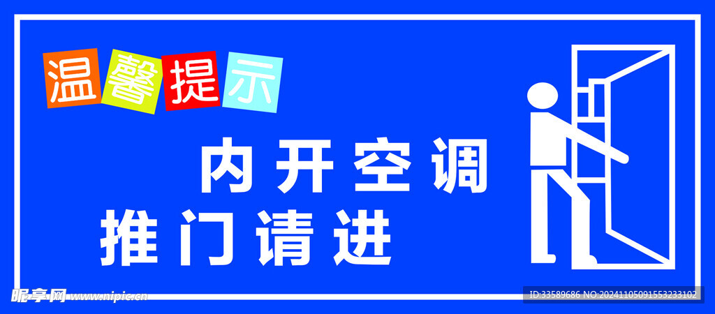 温馨提示