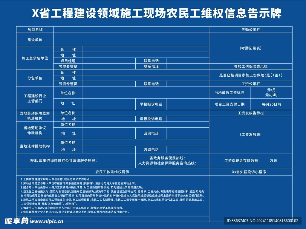 农民工维权信息告示牌