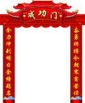 美陈成功门