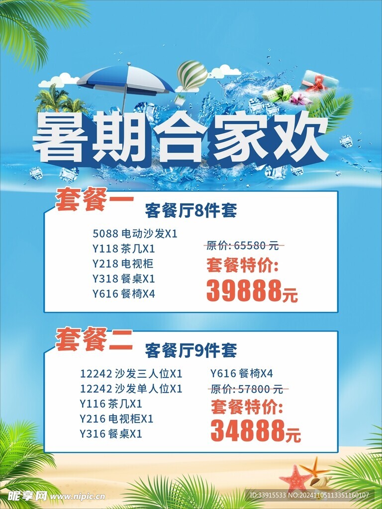 暑期海报