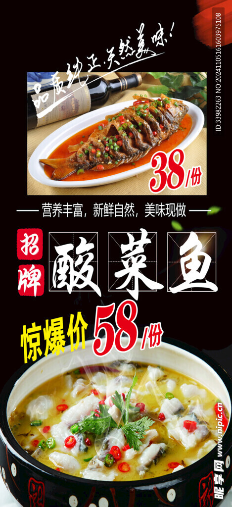 酸菜鱼鲤鱼