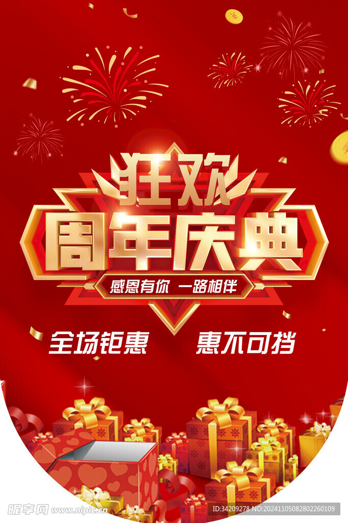 周年庆吊旗