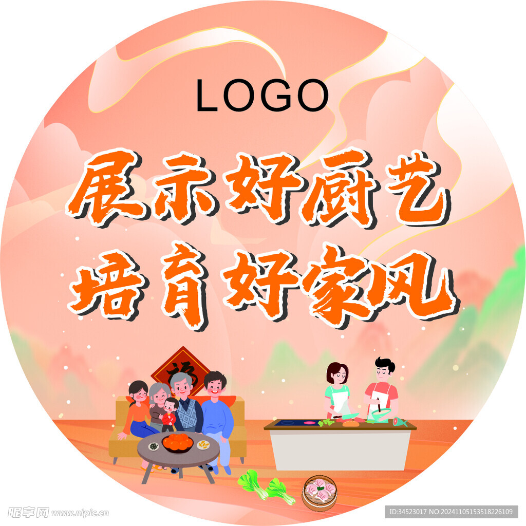 好厨艺