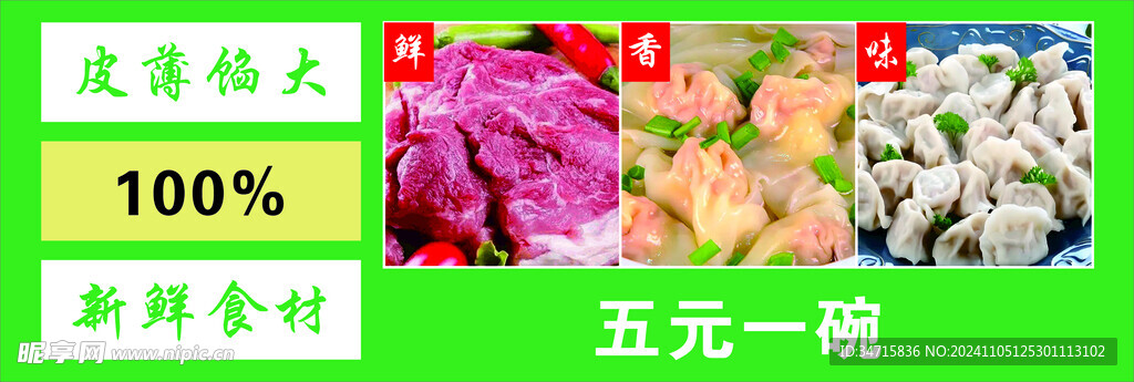 馄炖海报灯箱