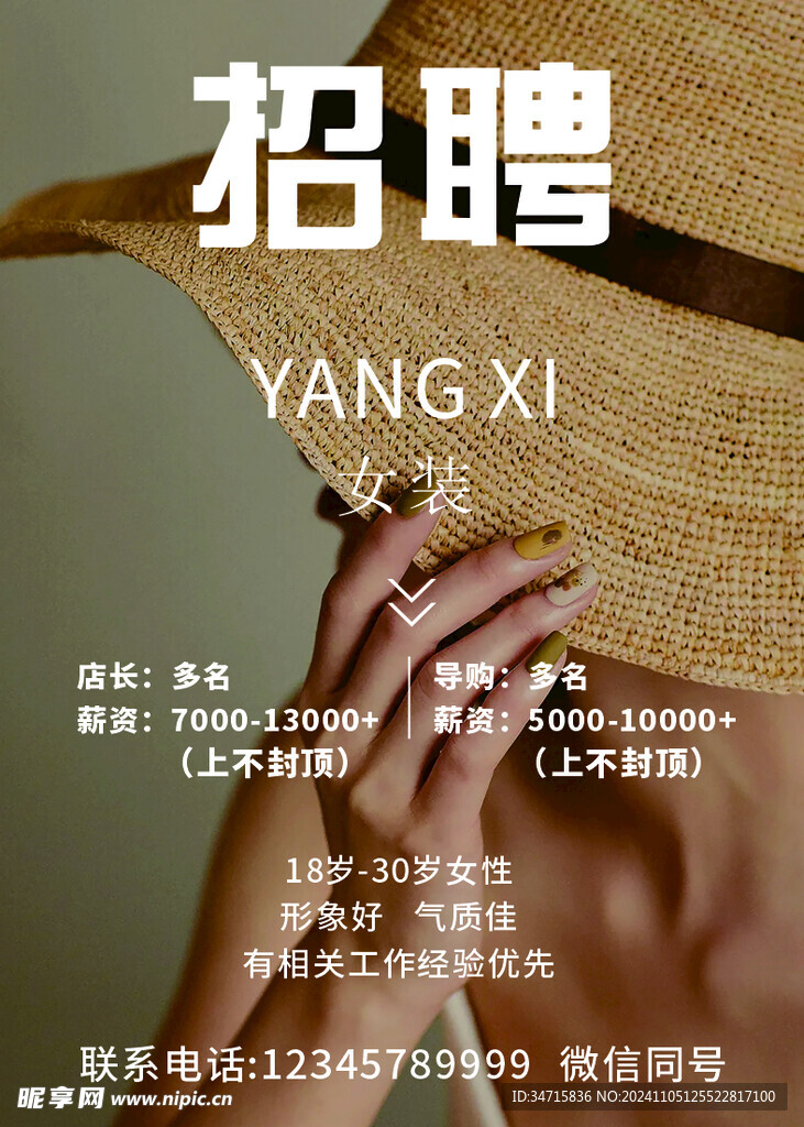 女装招聘