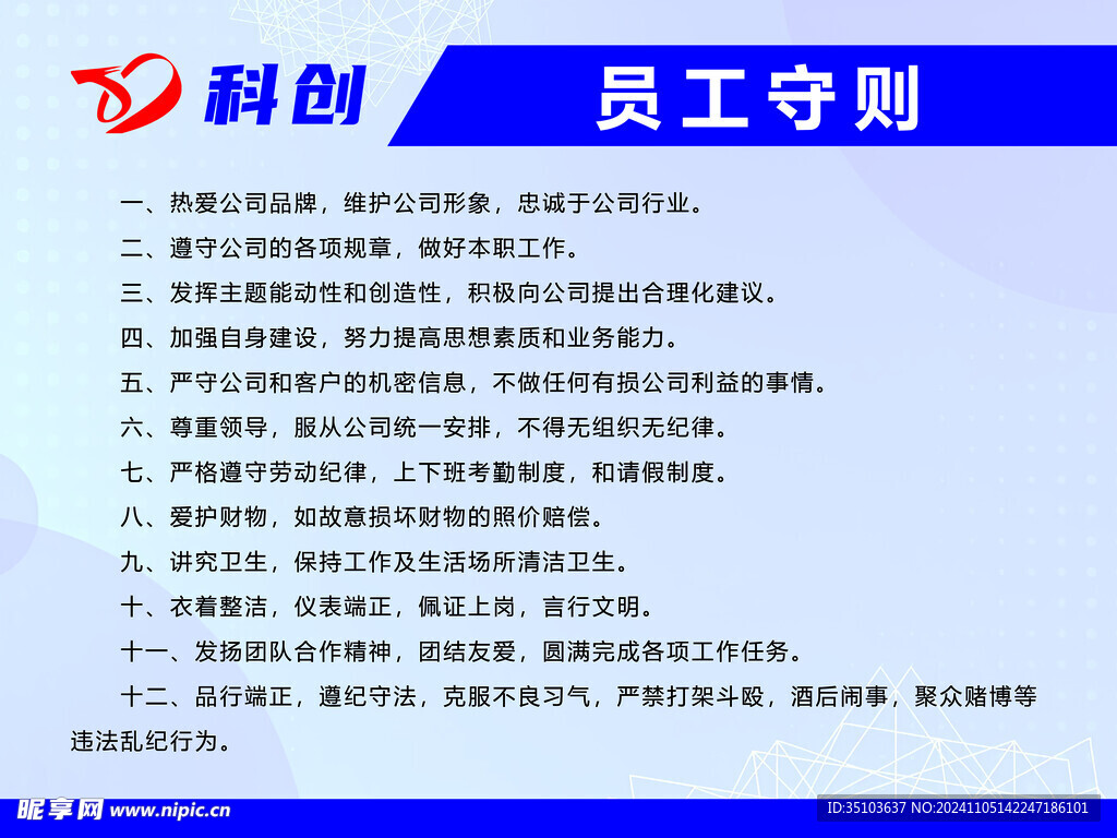 员工守则