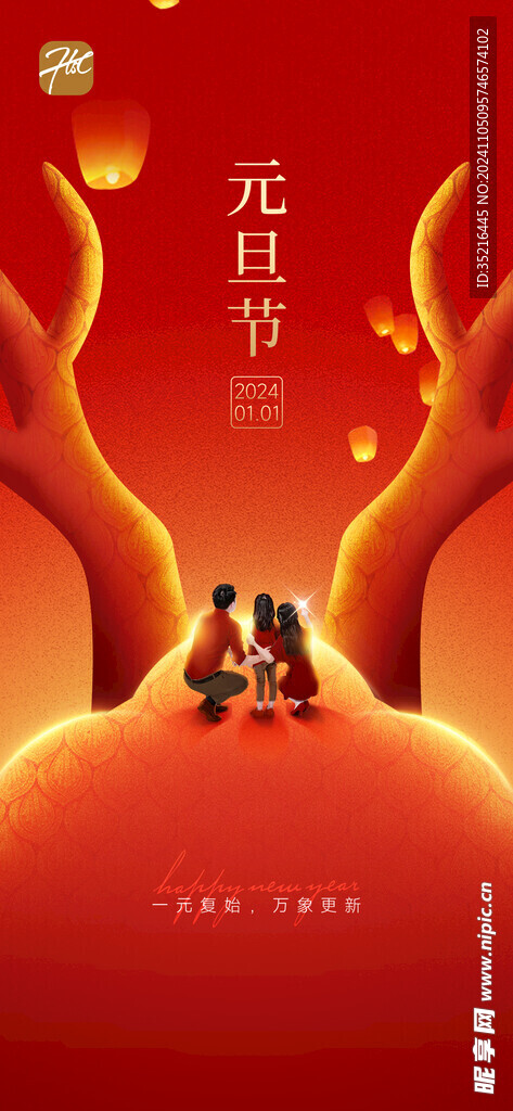 元旦海报