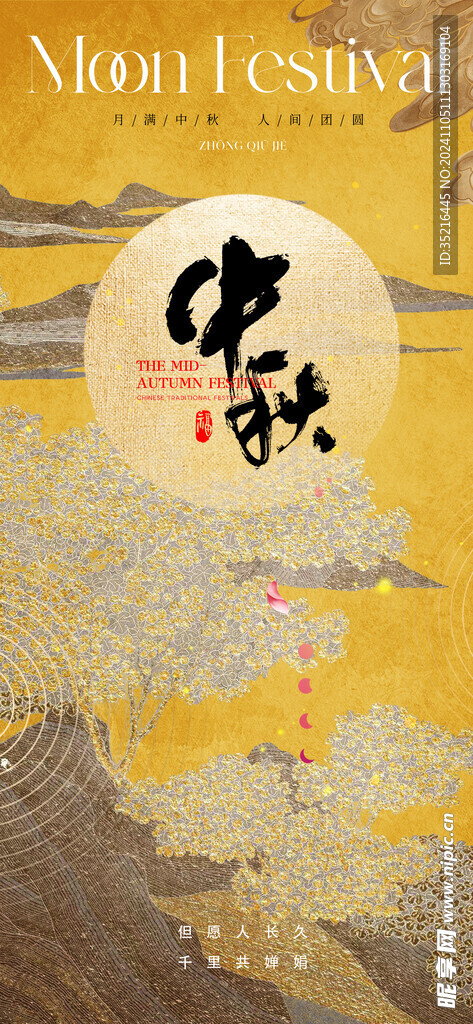 中秋节海报