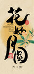 中秋节海报