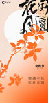 中秋节海报