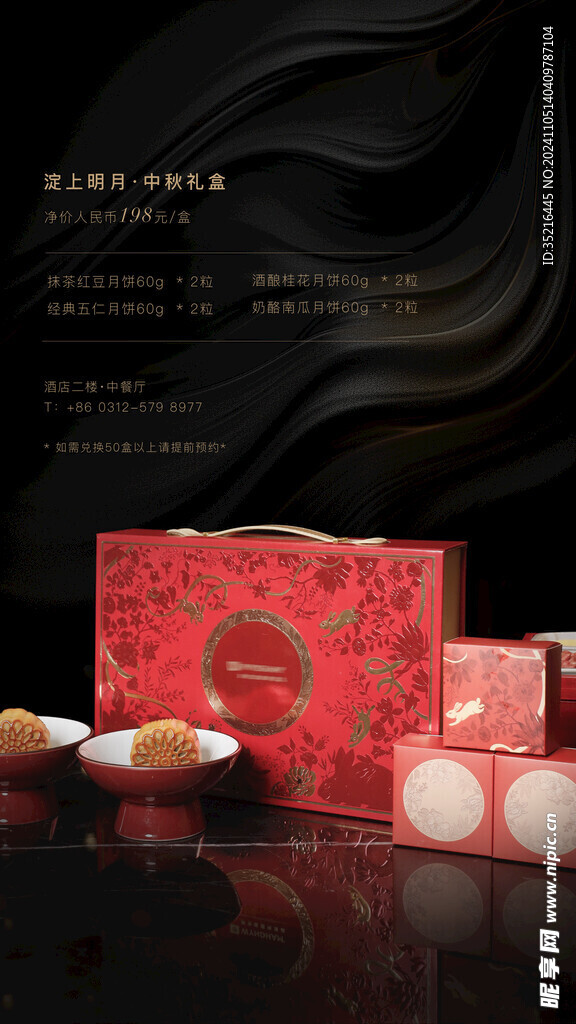 中秋节海报