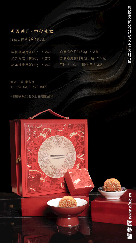 中秋节海报