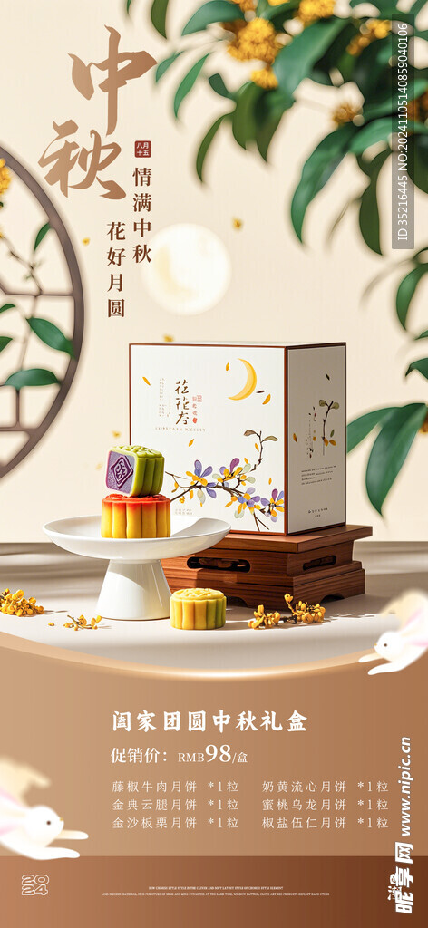 中秋节海报