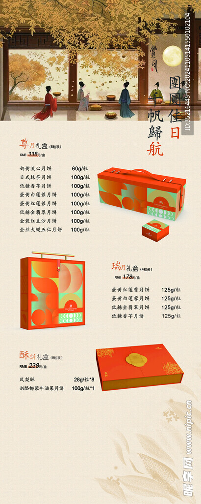 中秋节海报