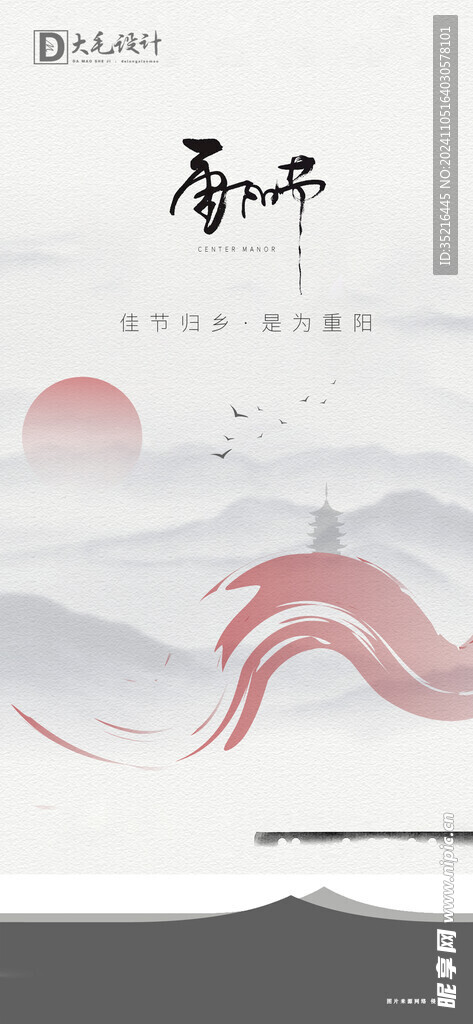 重阳节海报