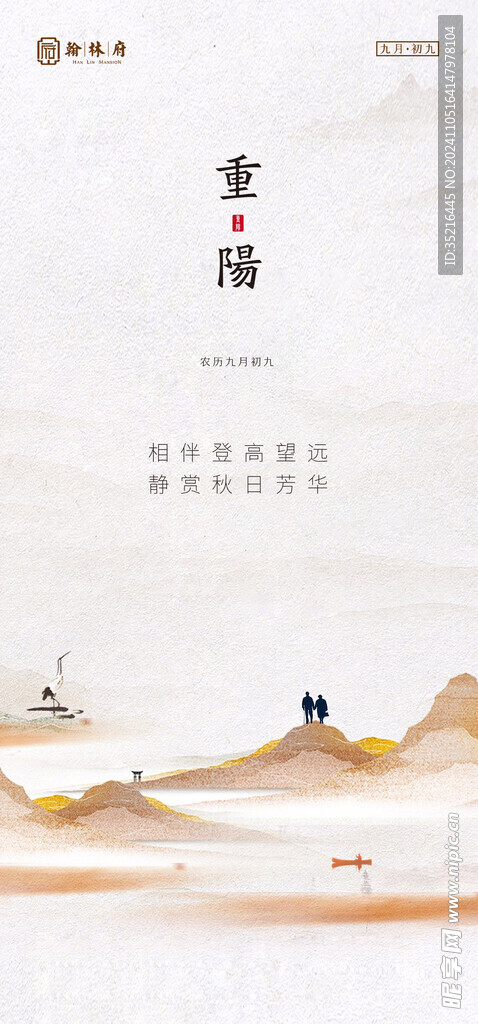 重阳节海报