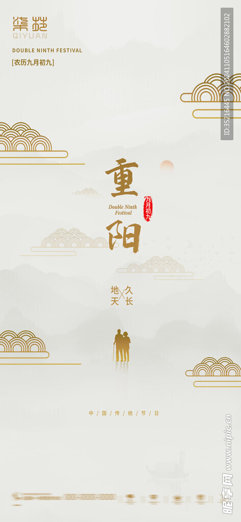重阳节海报