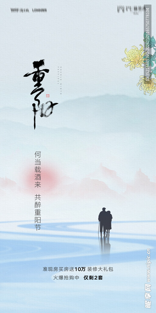 重阳节海报