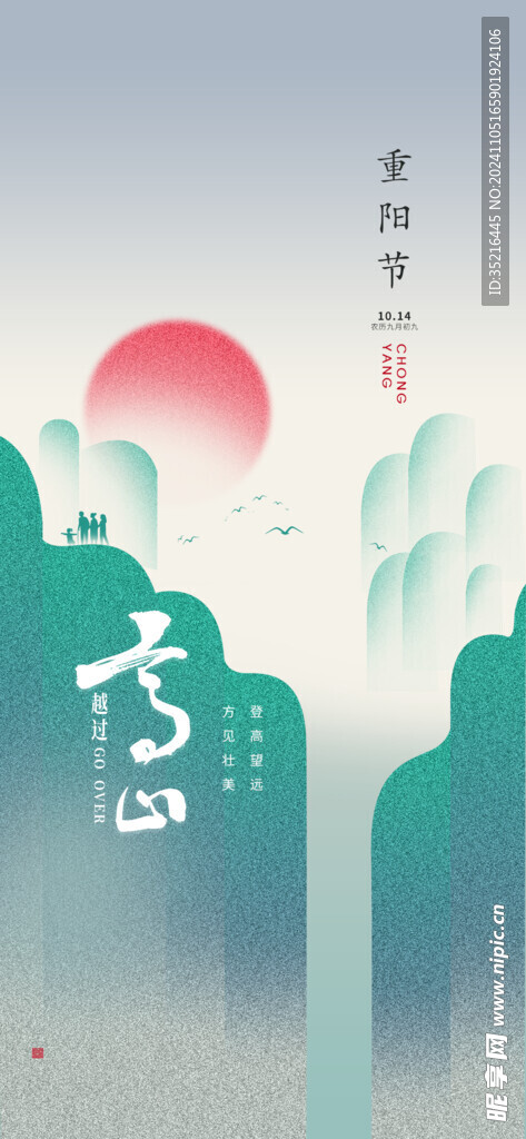 重阳节海报