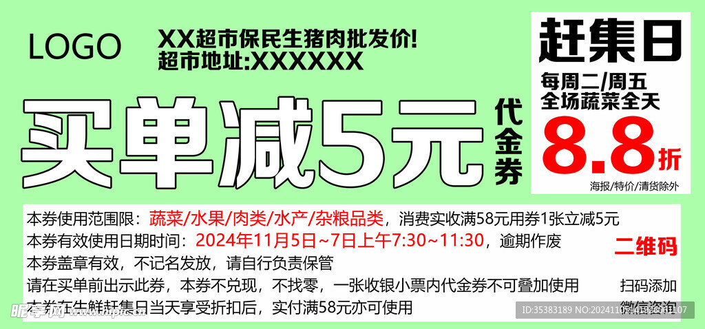 超市5元代金券1张版本
