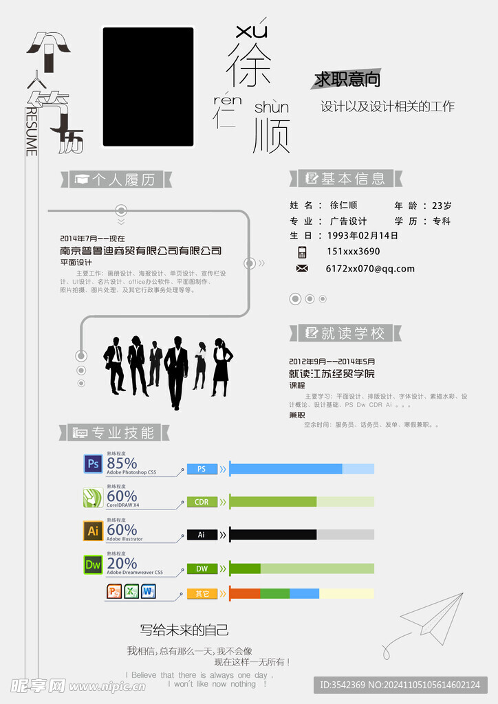 个人简历通用求职简历