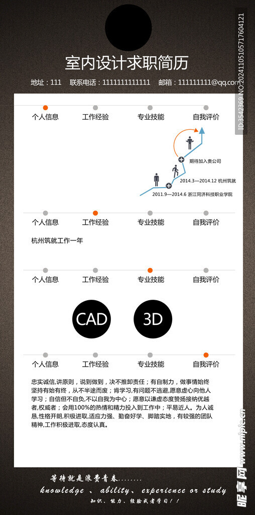 个人简历通用求职简历