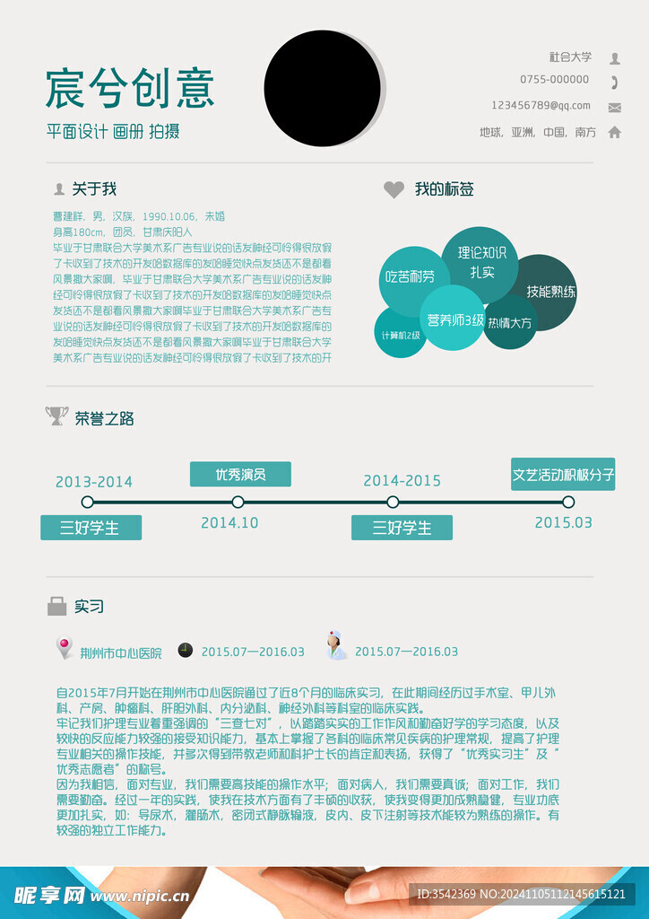 个人简历通用求职简历