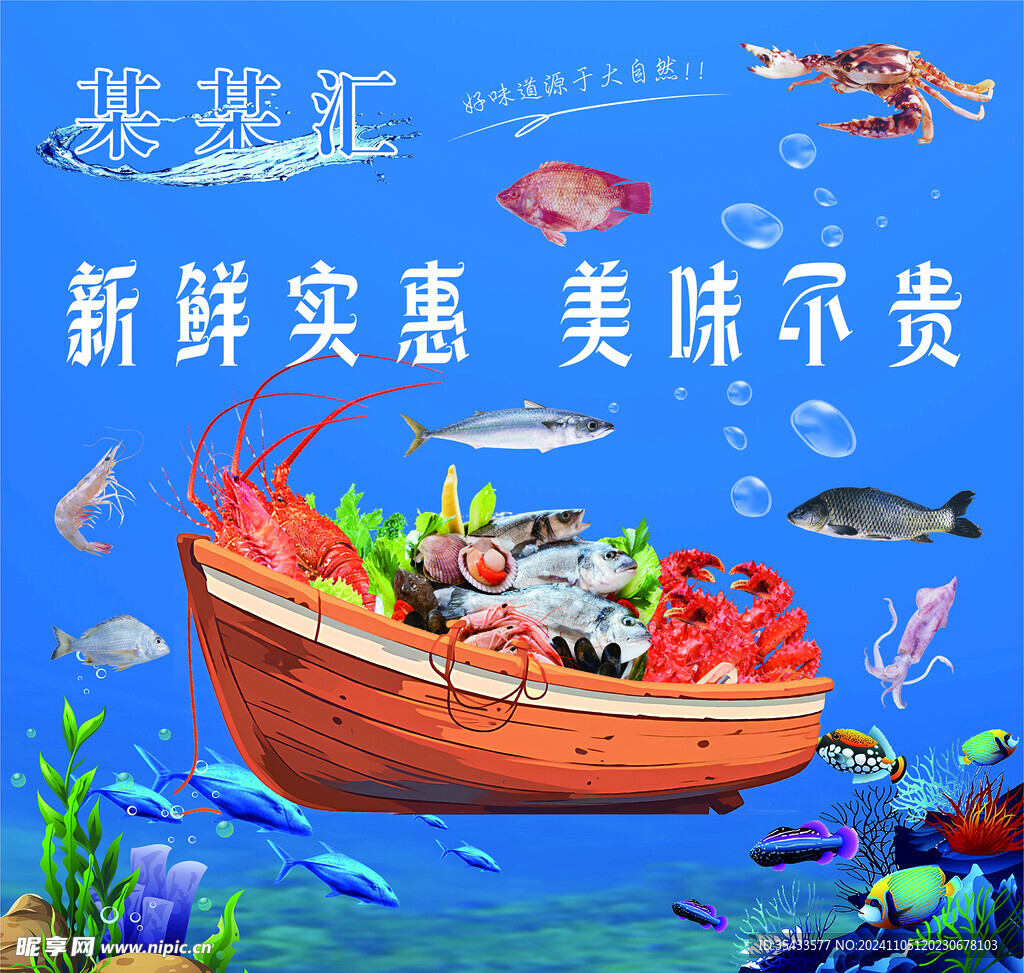 海鲜广告