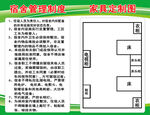 宿舍管理制度