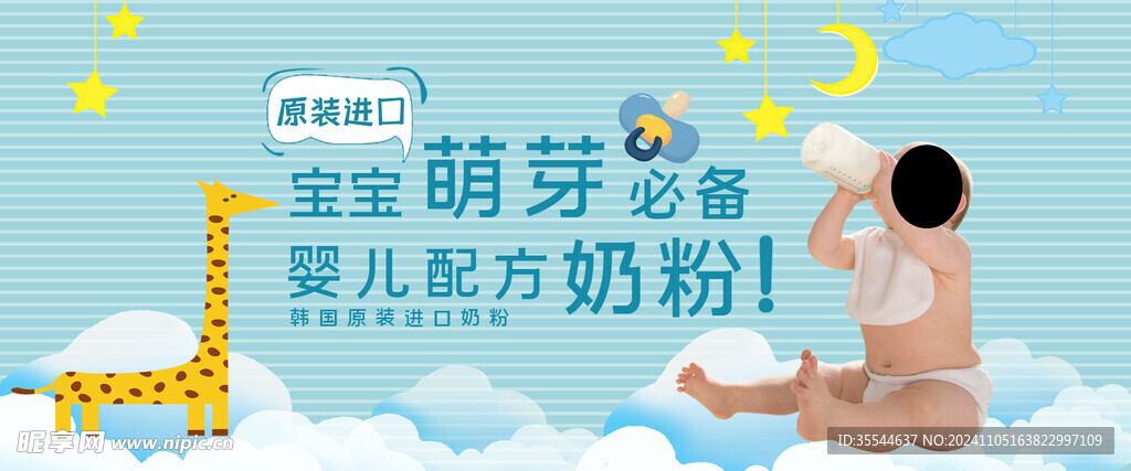 婴儿用品BANNER