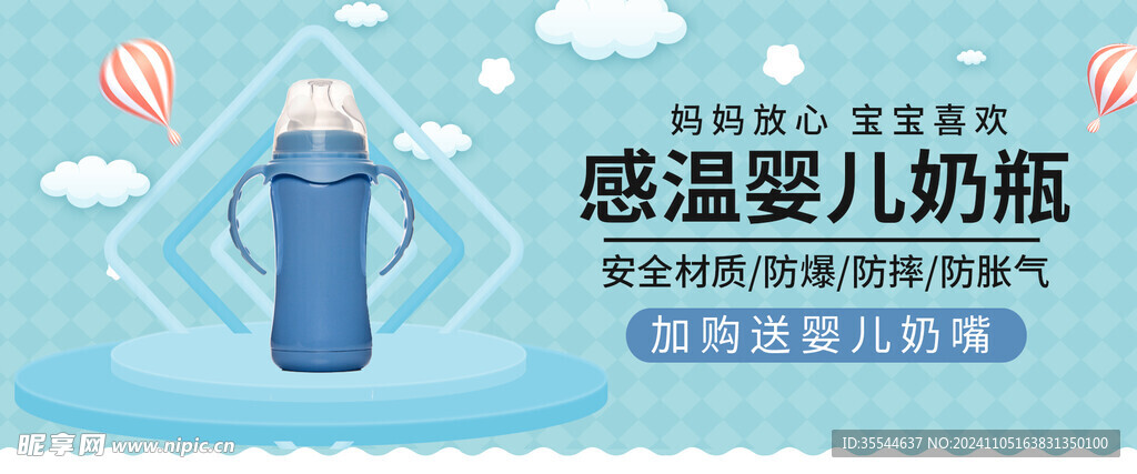 婴儿用品BANNER