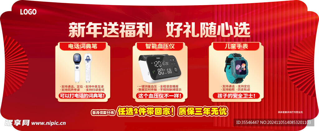 新年送福利异形牌