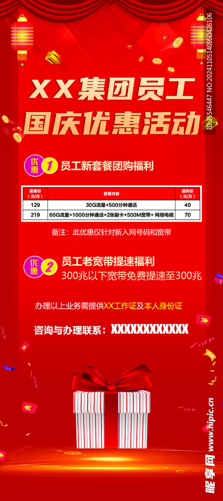 优惠X展架