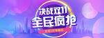 双十一banner轮播海报促销