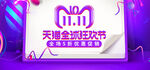 双十一banner轮播海报促销