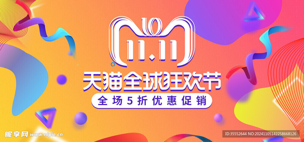 双十一banner轮播海报促销