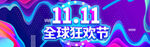双十一banner轮播海报促销