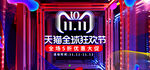 双十一banner轮播海报促销